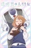 'Toumei Otoko to Ningen Onna' Reveals Main Cast, Staff, Teaser Promo, 2026 Delay