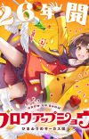 Aniplex Announces 'Grow Up Show: Himawari no Circus-dan' Original Anime Project for 2026