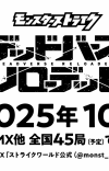 'Monster Strike: Deadverse Reloaded' TV Anime Announced for Fall 2025