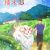 Light Novel 'Kami no Niwatsuki Kusunoki-tei' Gets TV Anime in 2026