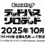'Monster Strike: Deadverse Reloaded' TV Anime Announced for Fall 2025